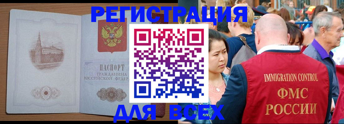 временная регистрация для всех в Артёмовском