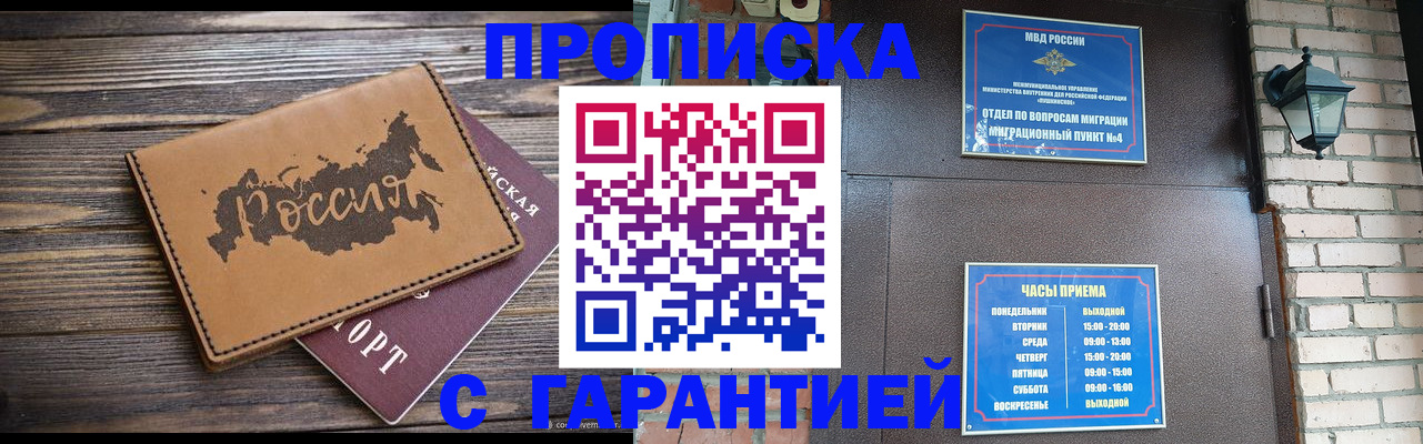 прописка ребенка в Артёмовском