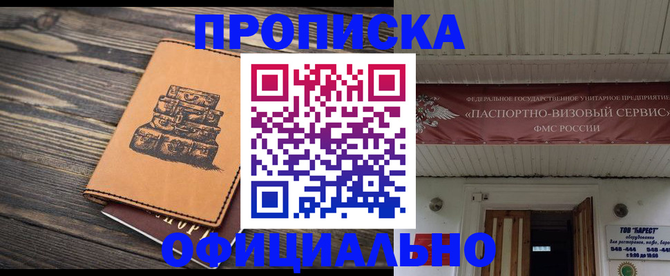 временная регистрация надежно в Артёмовском