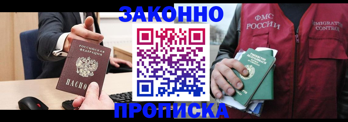 прописка гарантия в Артёмовском