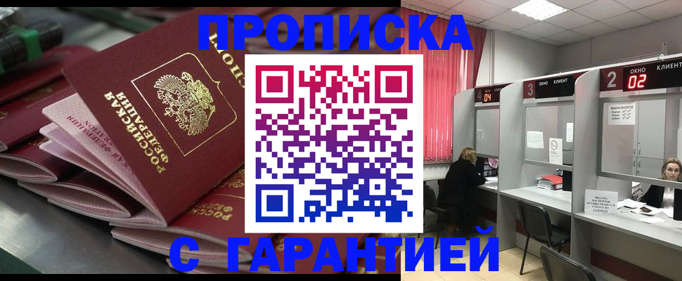 временная регистрация надежно в Артёмовском