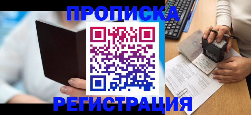 временная прописка в Артёмовском