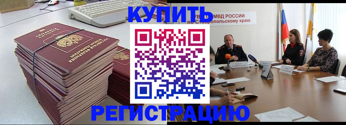 временная регистрация надежно в Артёмовском